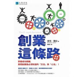 Read more about the article 創業這條路：掌握成功關鍵，勇闖創業路必須知道的「方法」與「心法」！