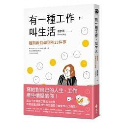 Read more about the article 有一種工作，叫生活
