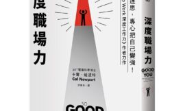 深度職場力