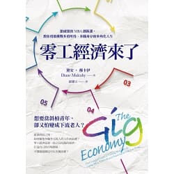 Read more about the article 零工經濟來了：搶破頭的MBA創新課，教你勇敢挑戰多重所得、多職身分的多角化人生