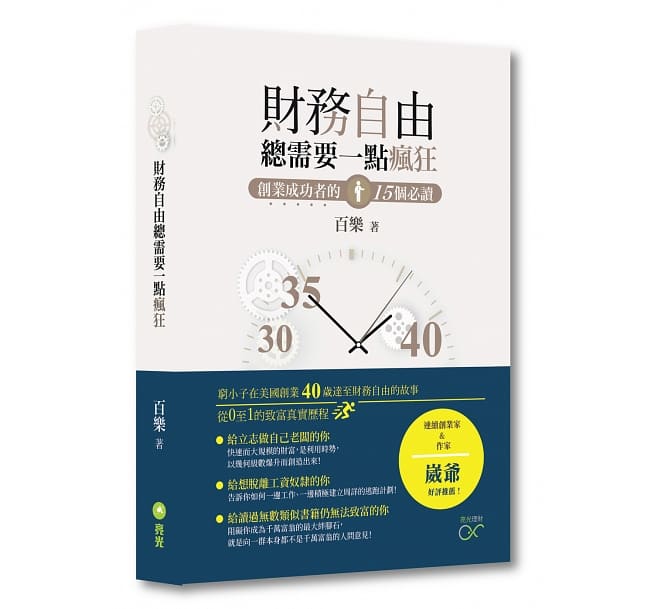 Read more about the article 如果想財務自由上班不須要太認真