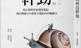 找回你的感覺發現行動的動機
