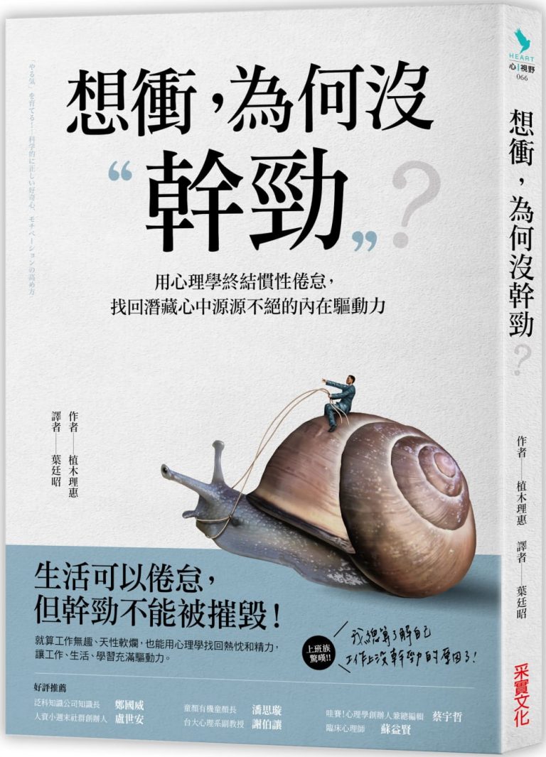 Read more about the article 找回你的感覺發現行動的動機