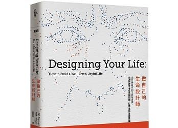 Read more about the article 做自己的生命設計師