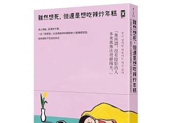 Read more about the article 我也有憂鬱症